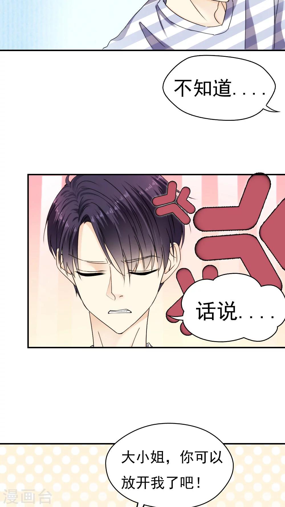 花间云梦漫画,第29话2图