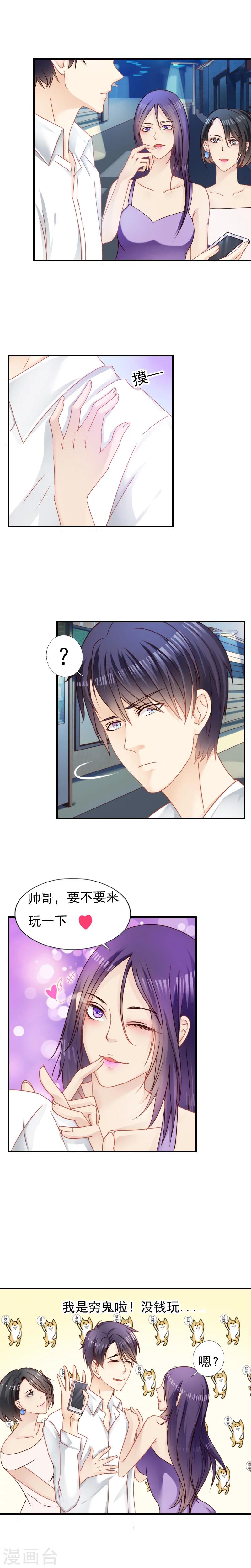 花间云梦漫画,第9话2图