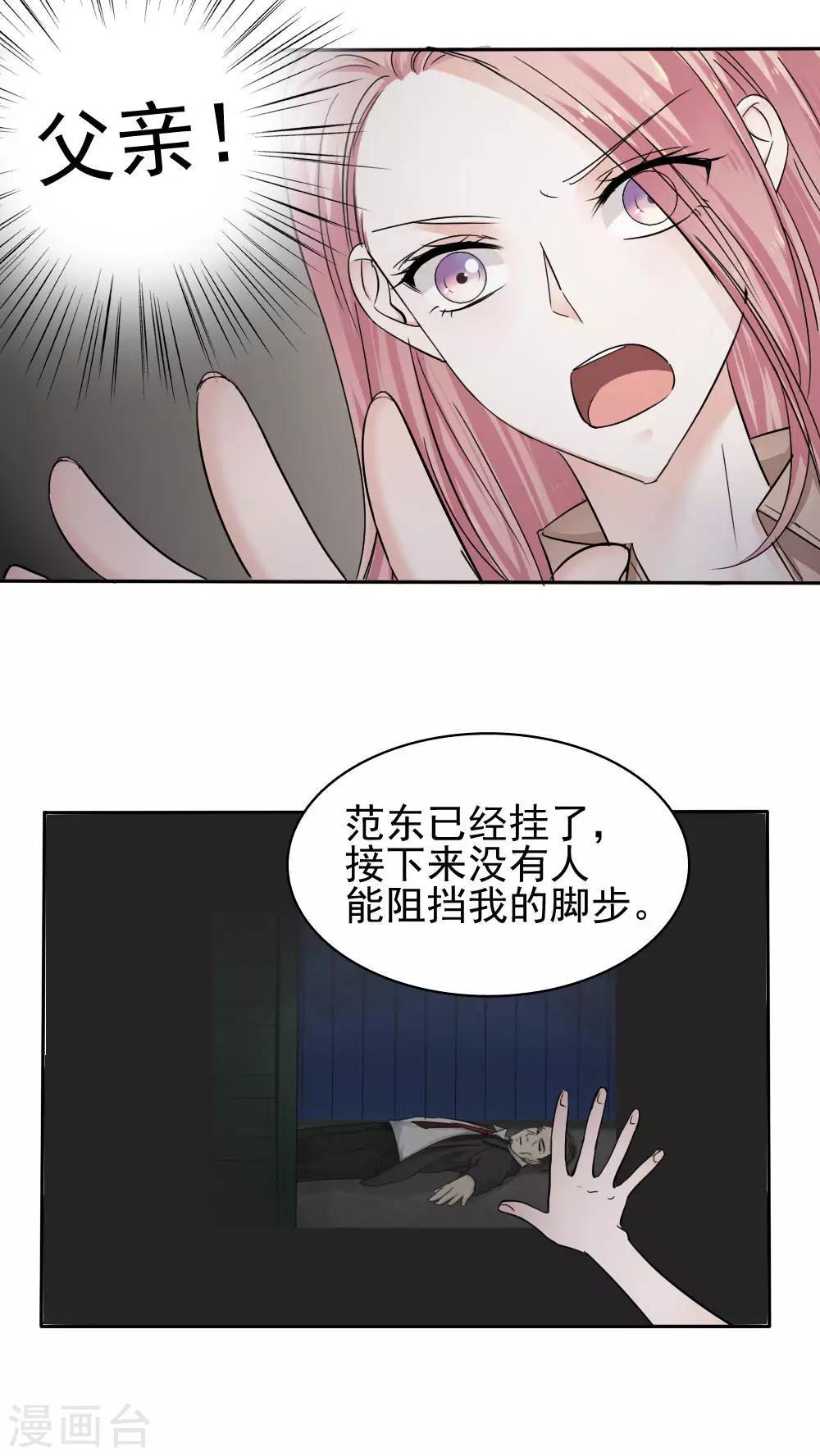 花间云梦漫画,第33话2图