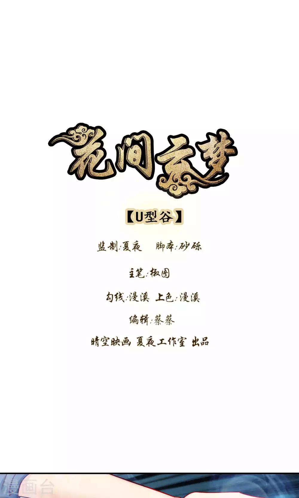 花间云梦漫画,第40话1图