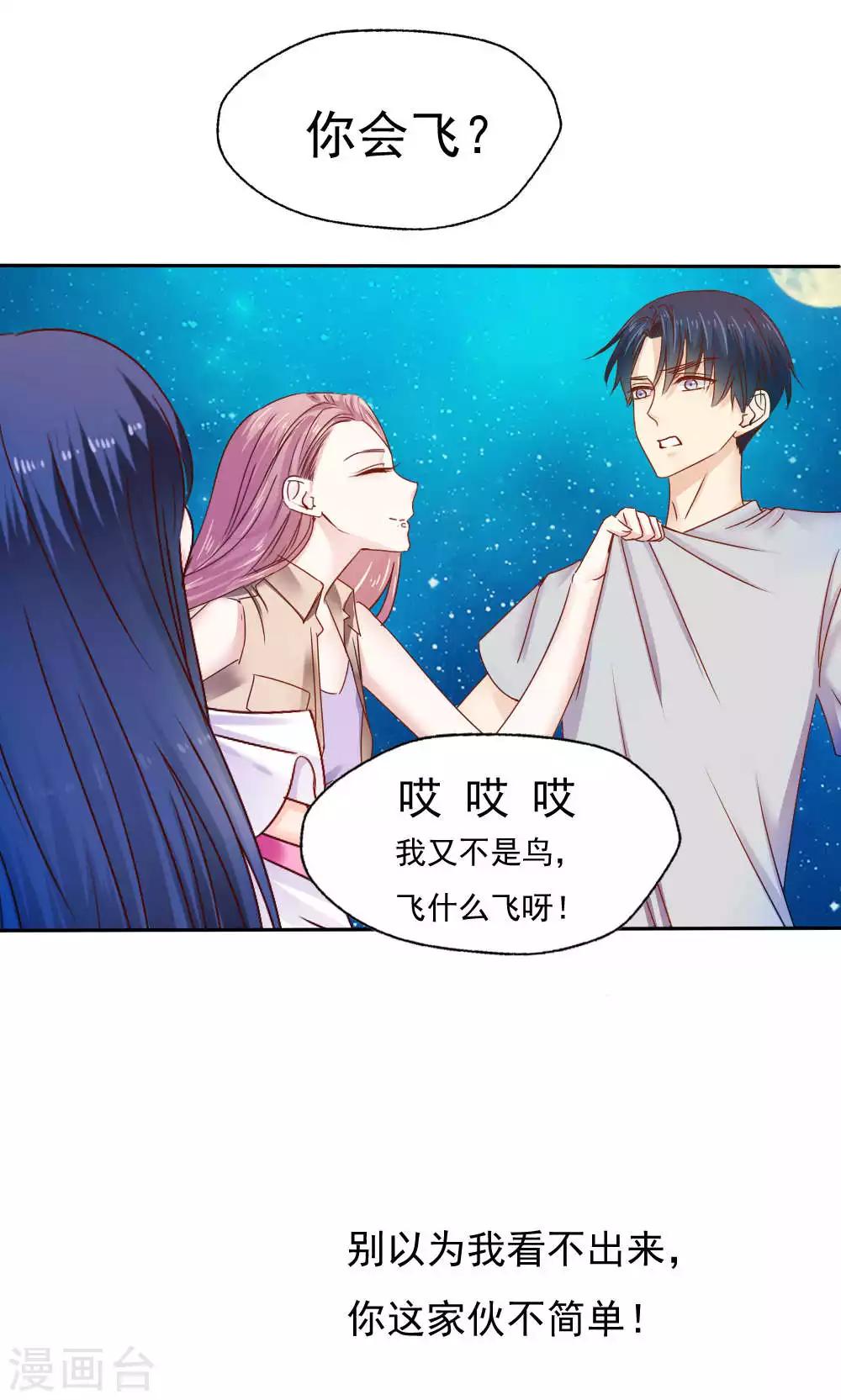 花间云梦漫画,第50话2图