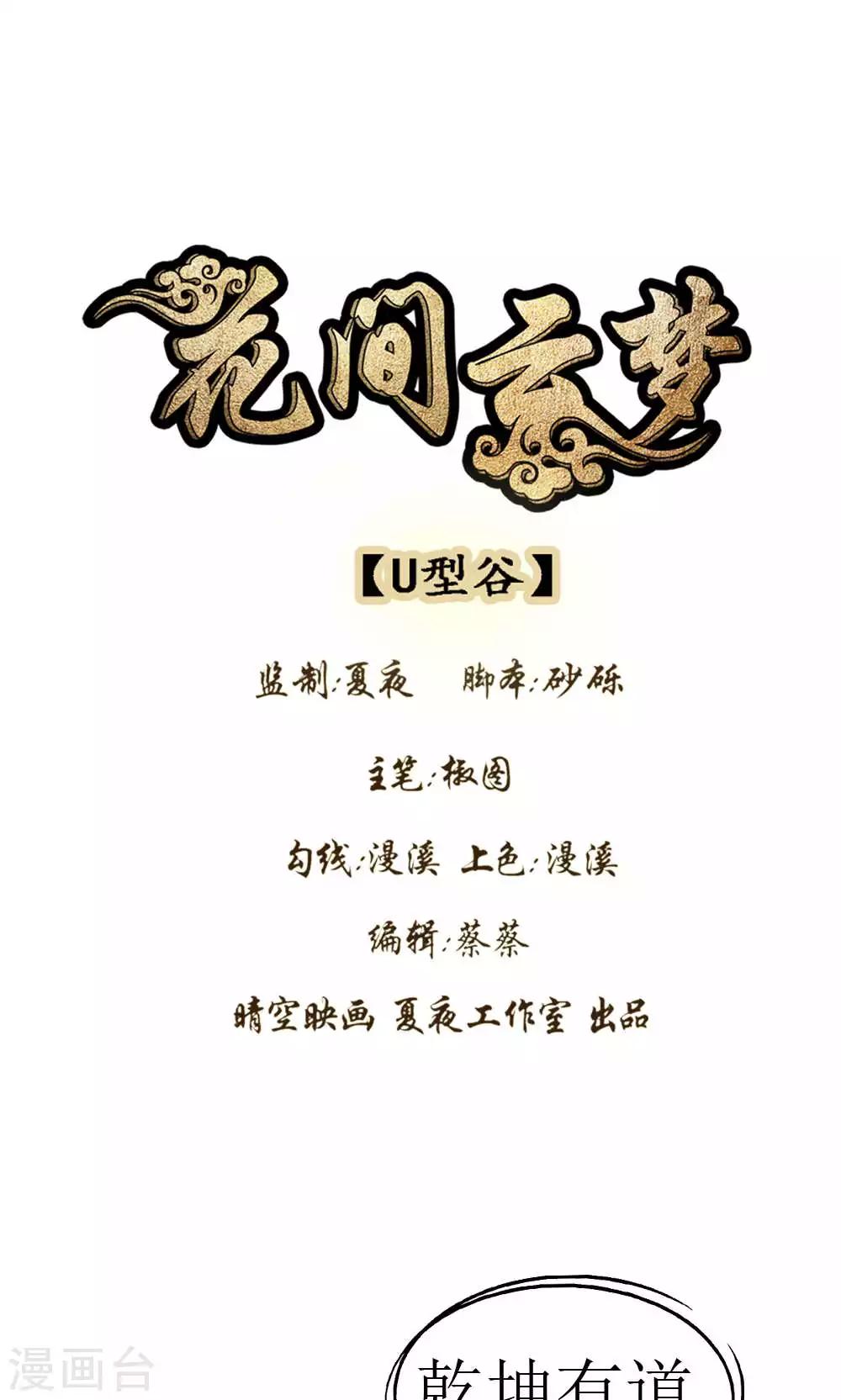 花间云梦漫画,第41话1图