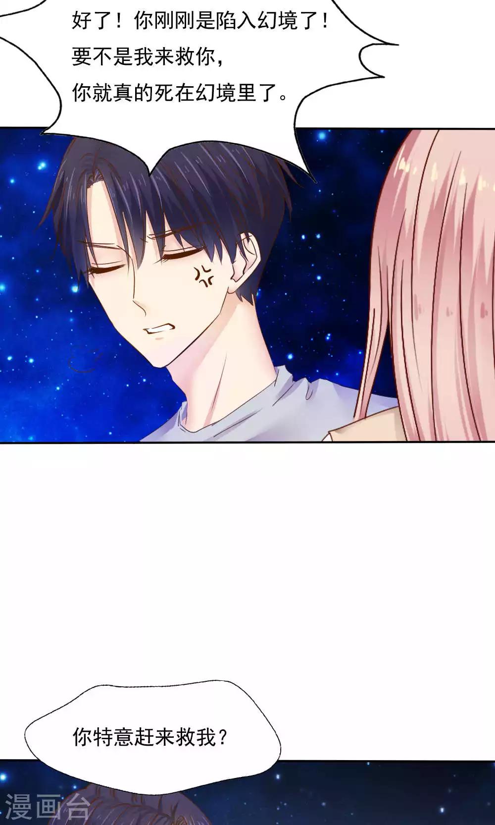 花间云梦漫画,第49话2图