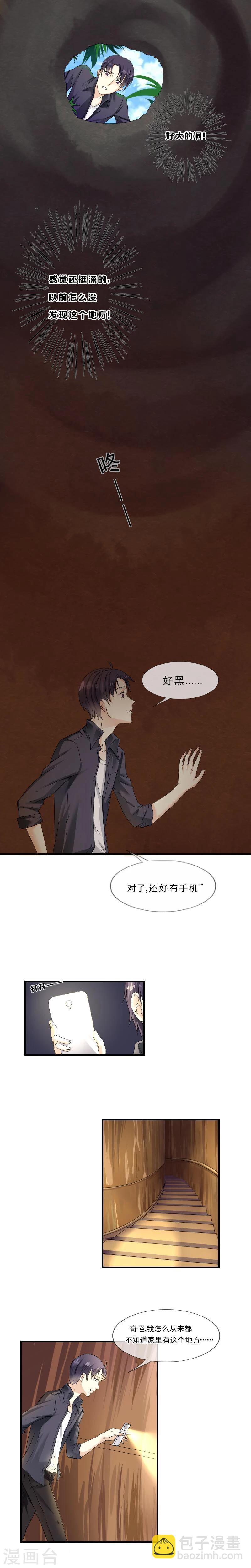 花间云梦漫画,第1话2图