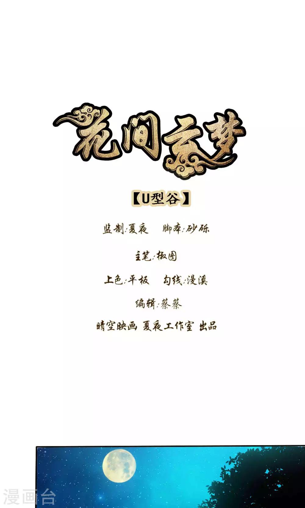 花间云梦漫画,第39话1图