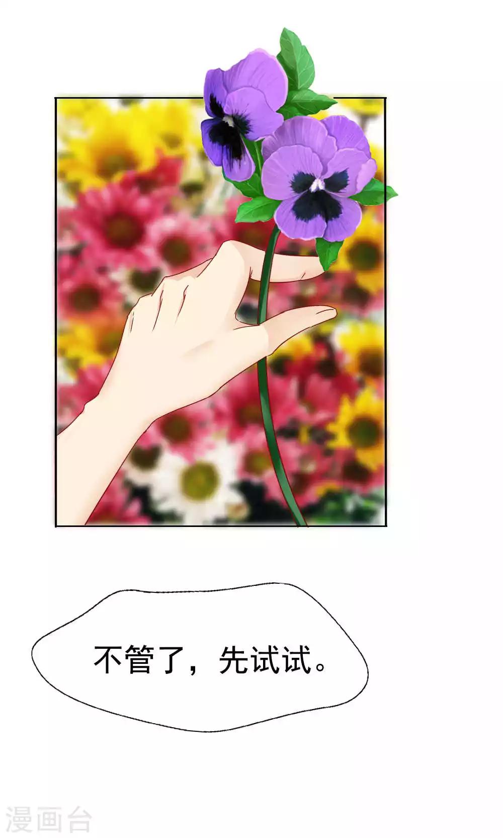 花间云梦漫画,第48话2图