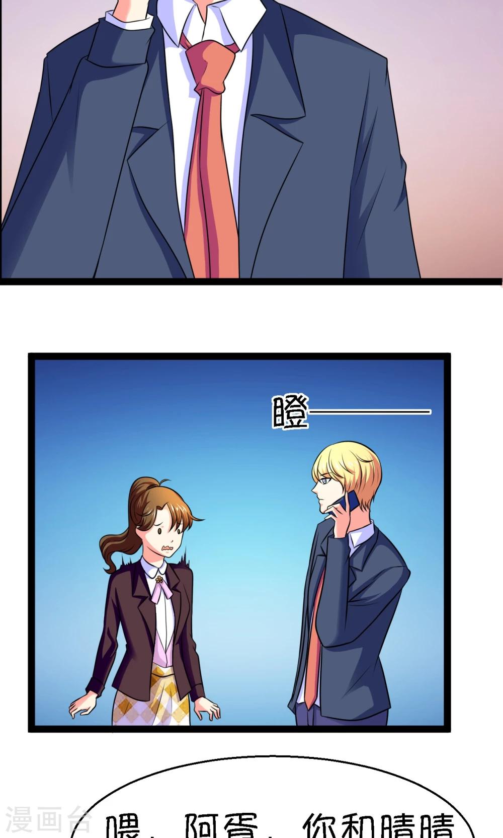 铲屎官也要谈恋爱漫画,第26话2图