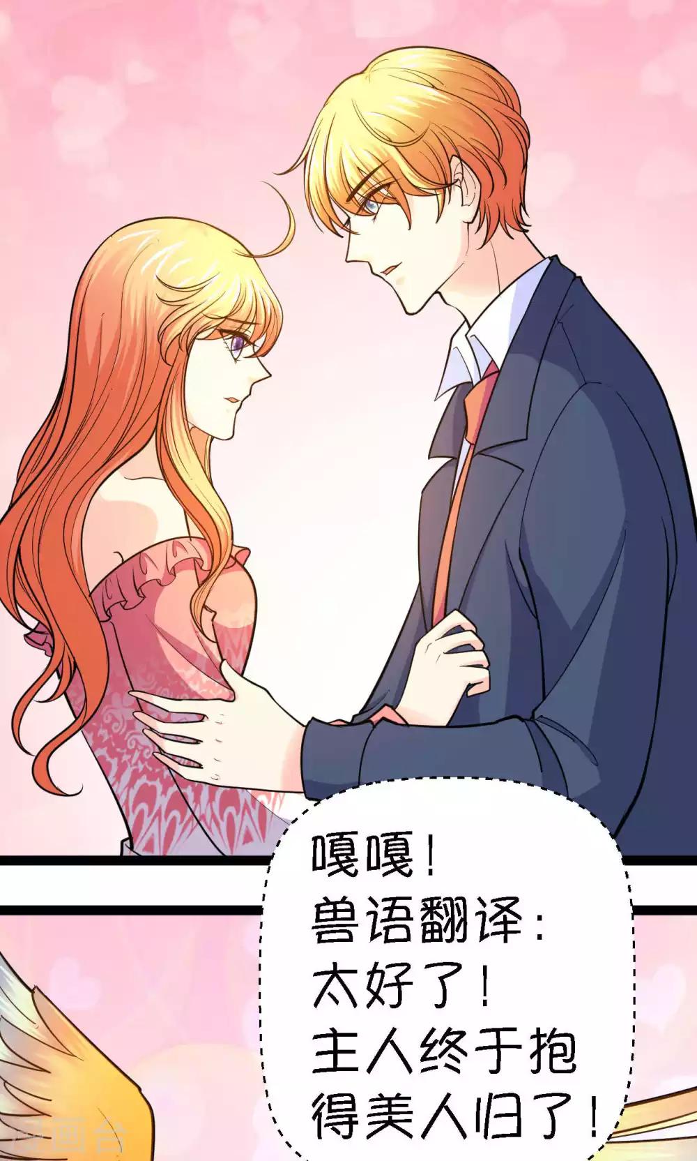 铲屎官也要谈恋爱漫画,第31话2图