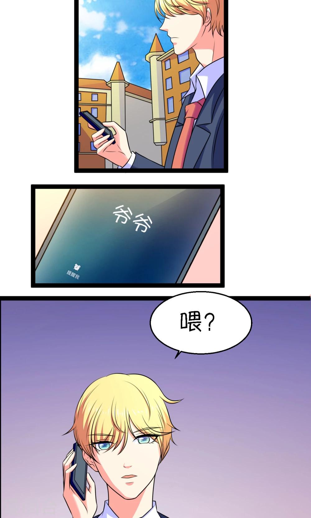 铲屎官也要谈恋爱漫画,第26话1图