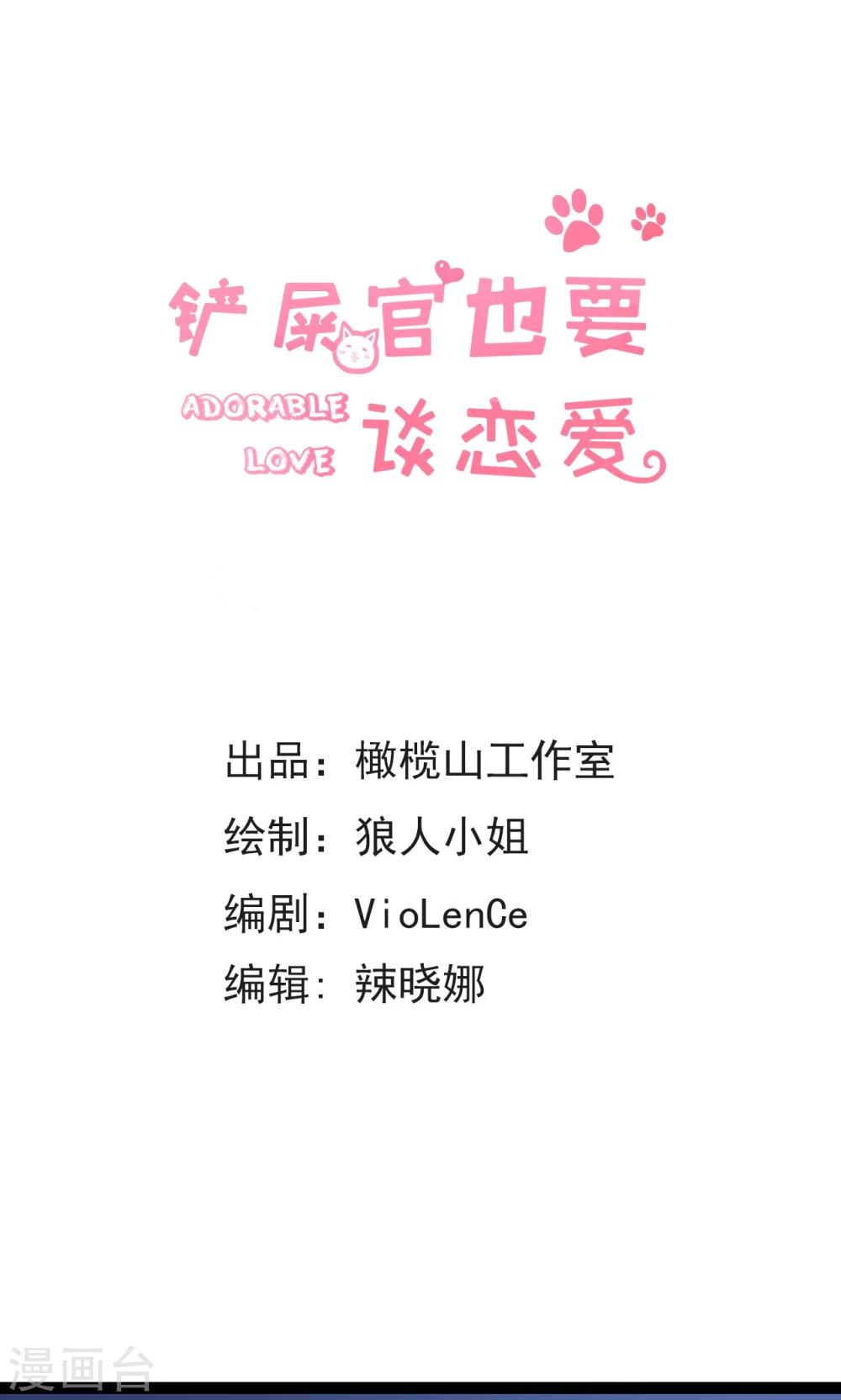 铲屎官也要谈恋爱漫画,第26话1图