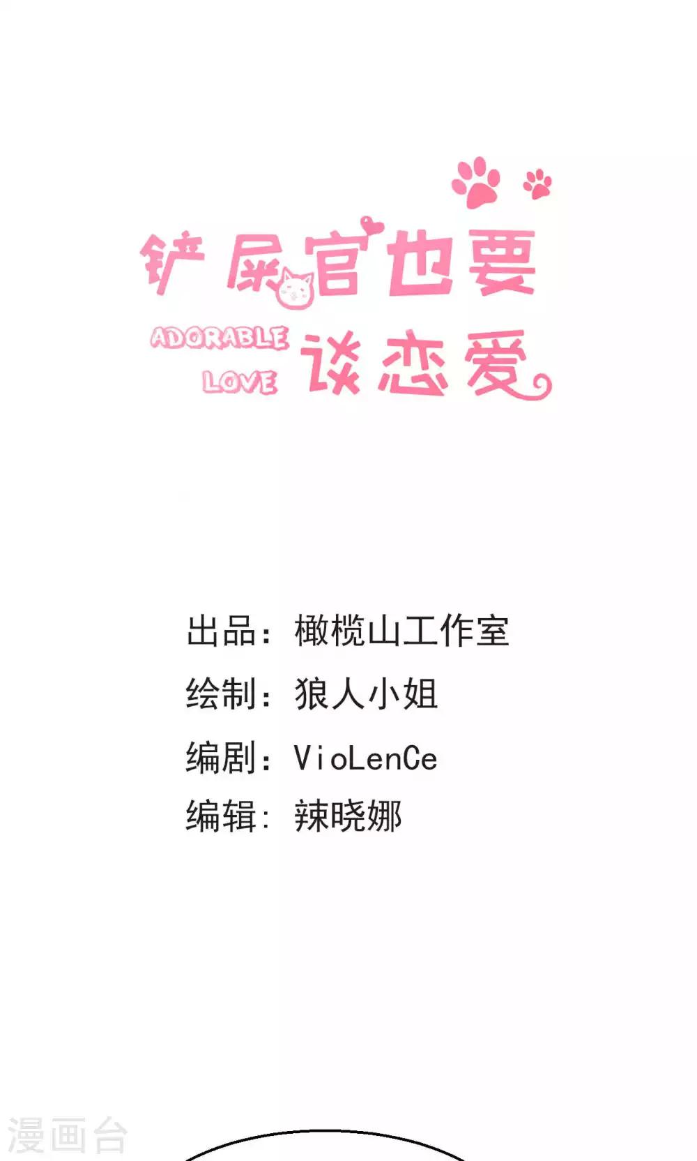 铲屎官也要谈恋爱漫画,第35话1图