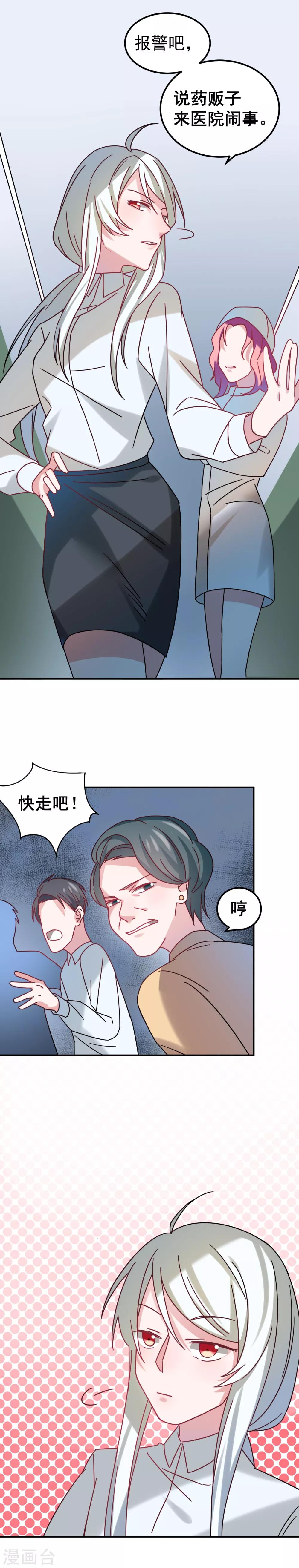 总裁的致命毒药漫画,第64话1图