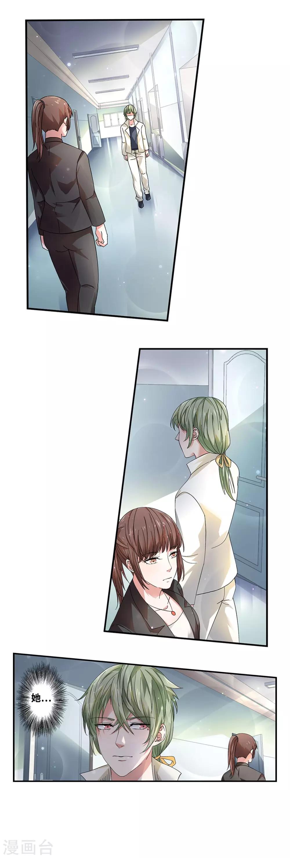 总裁的致命毒药漫画,第59话2图
