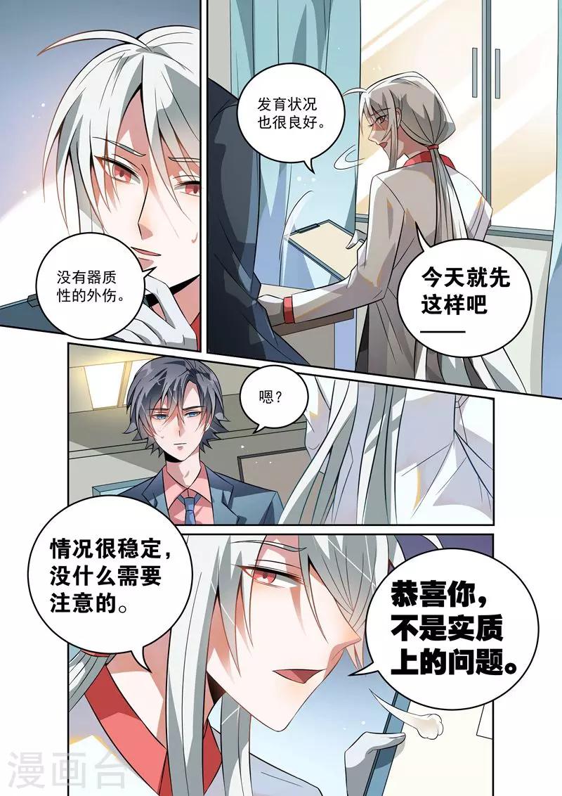 总裁的致命毒药漫画,第19话2图