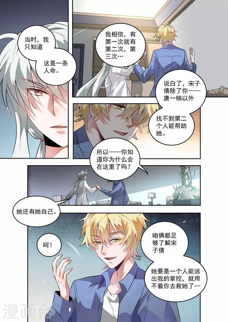 总裁的致命毒药漫画,第25话2图