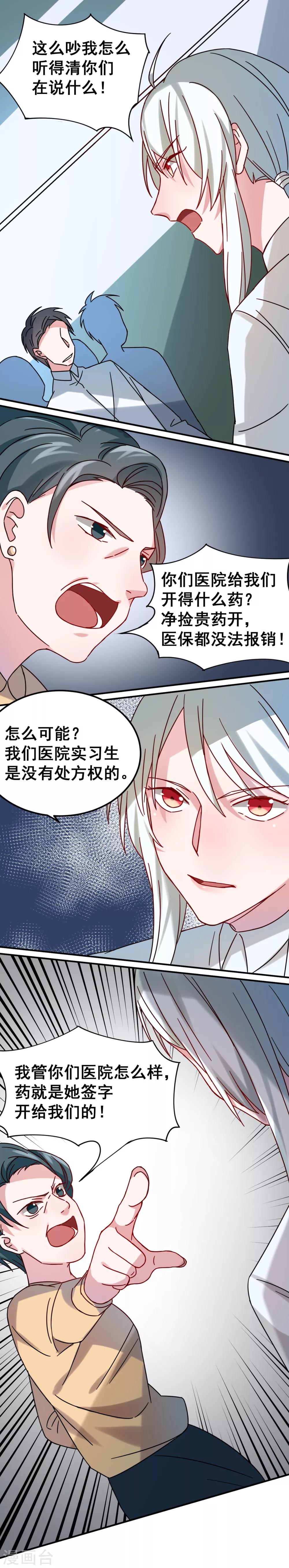 总裁的致命毒药漫画,第64话2图
