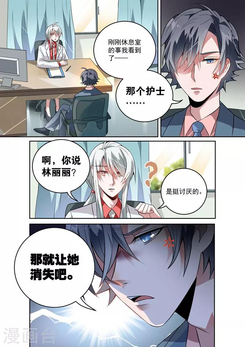 总裁的致命毒药漫画,第18话2图