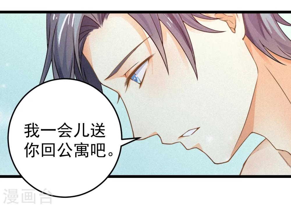 总裁的致命毒药漫画,第68话1图