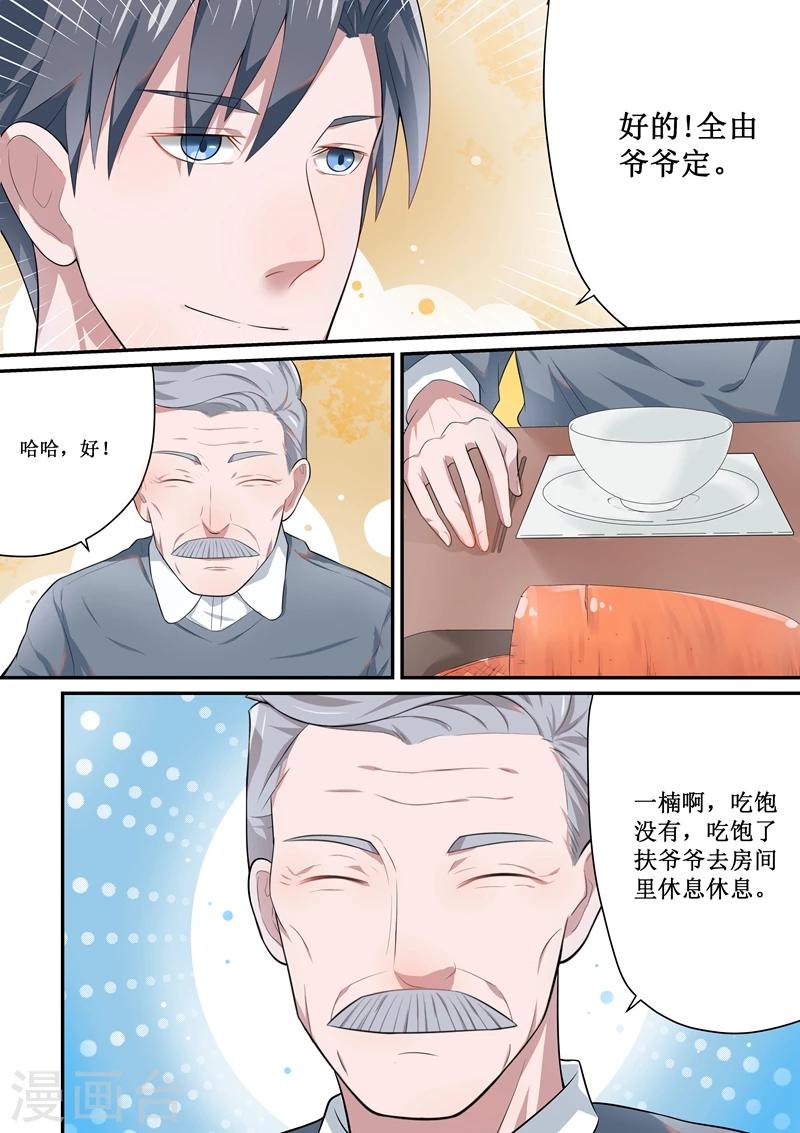 总裁的致命毒药漫画,第54话2图