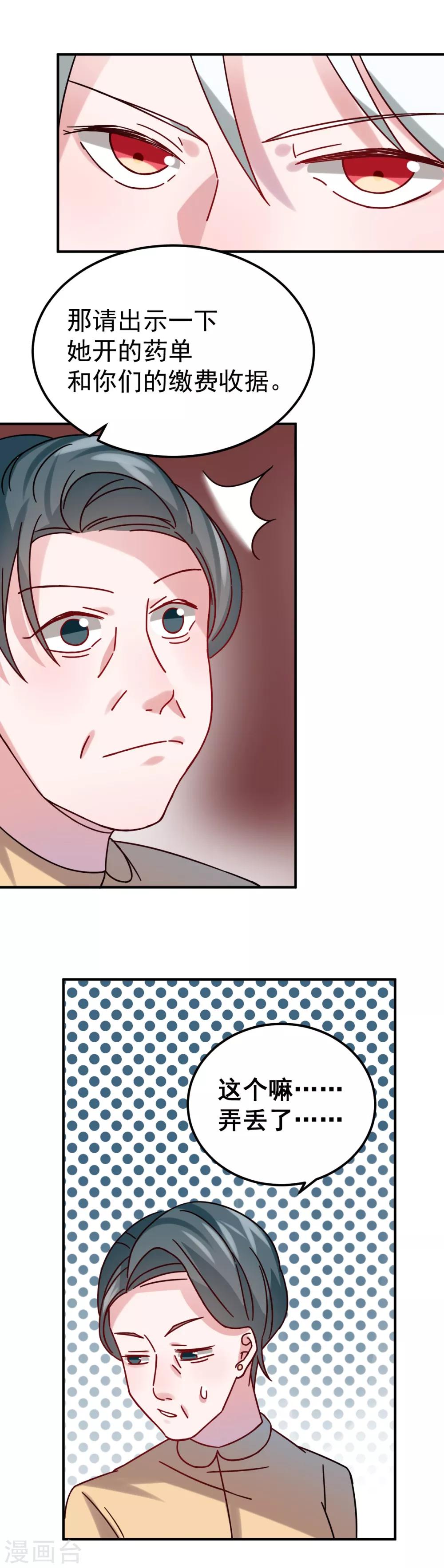 总裁的致命毒药漫画,第64话1图