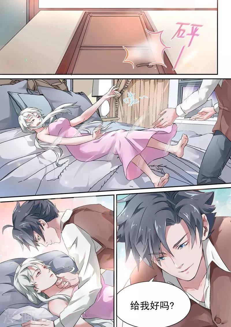 总裁的致命毒药漫画,第39话2图