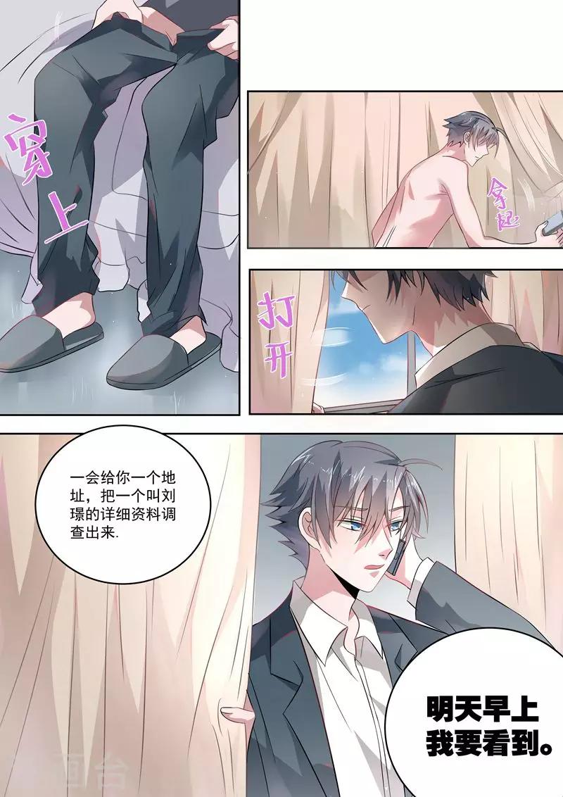 总裁的致命毒药漫画,第31话2图