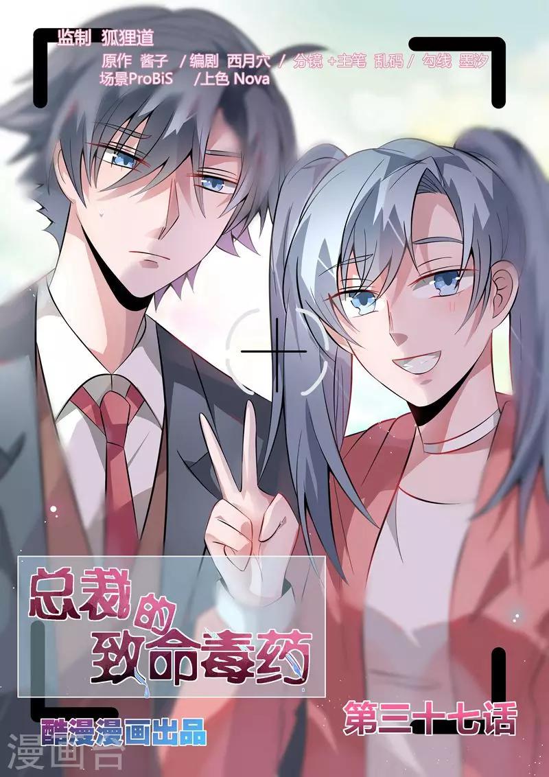 总裁的神秘解药漫画,第37话1图