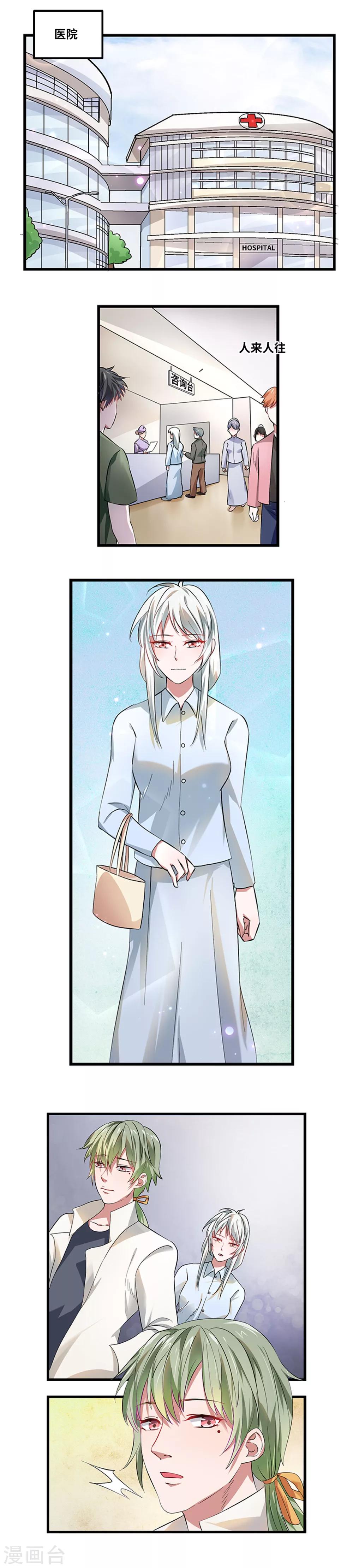 总裁的致命毒药漫画,第58话1图