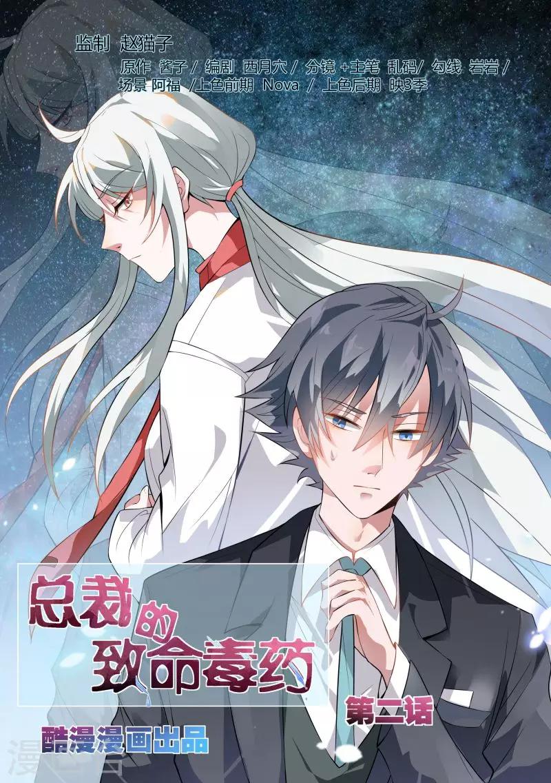 总裁的神秘解药漫画,第2话1图