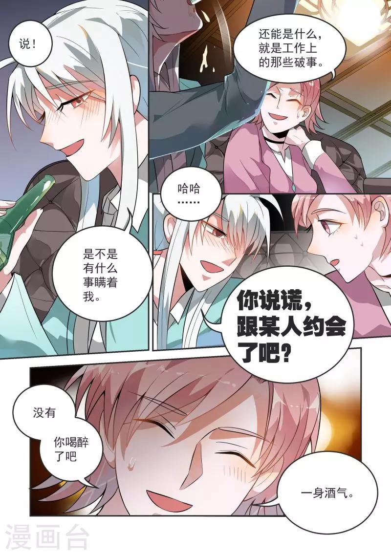 总裁的致命毒药漫画,第6话2图