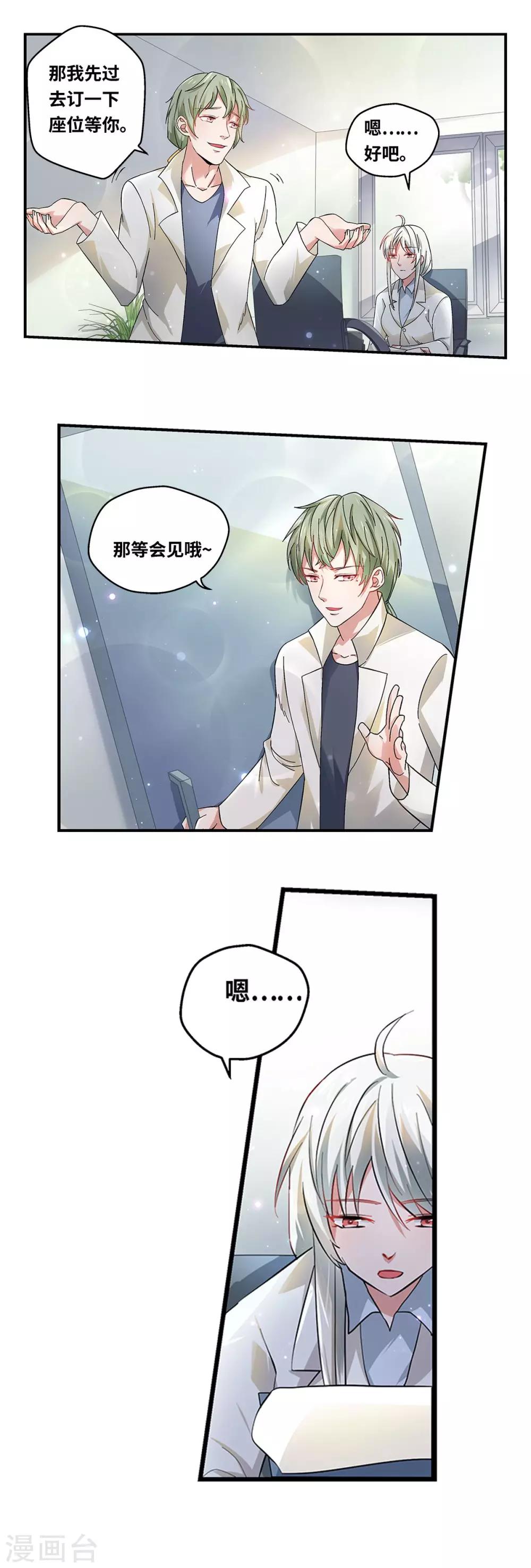 总裁的致命毒药漫画,第59话1图