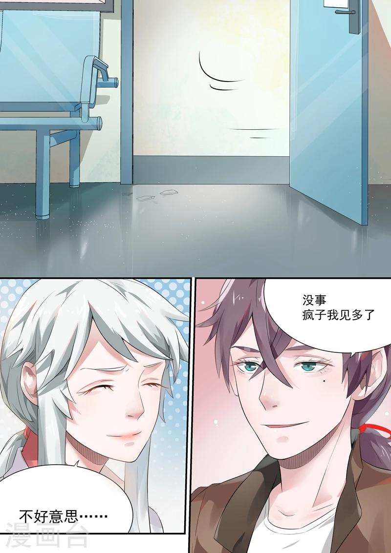 总裁的致命毒药漫画,第43话2图