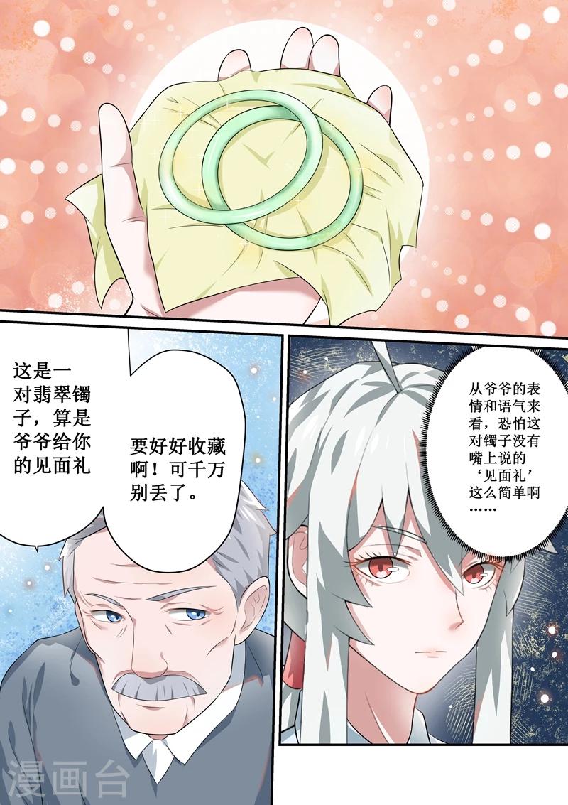 总裁的致命毒药漫画,第54话2图