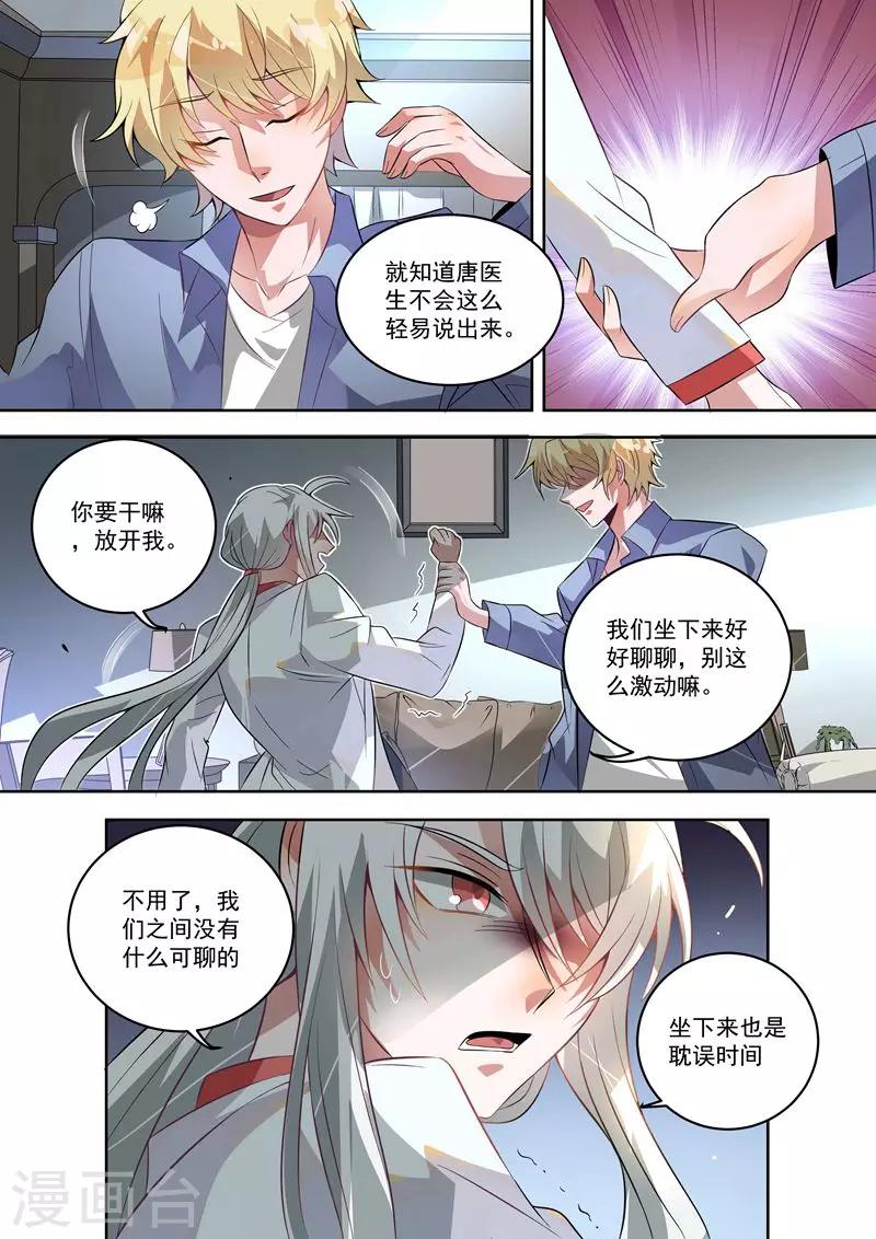 总裁的致命毒药漫画,第25话2图