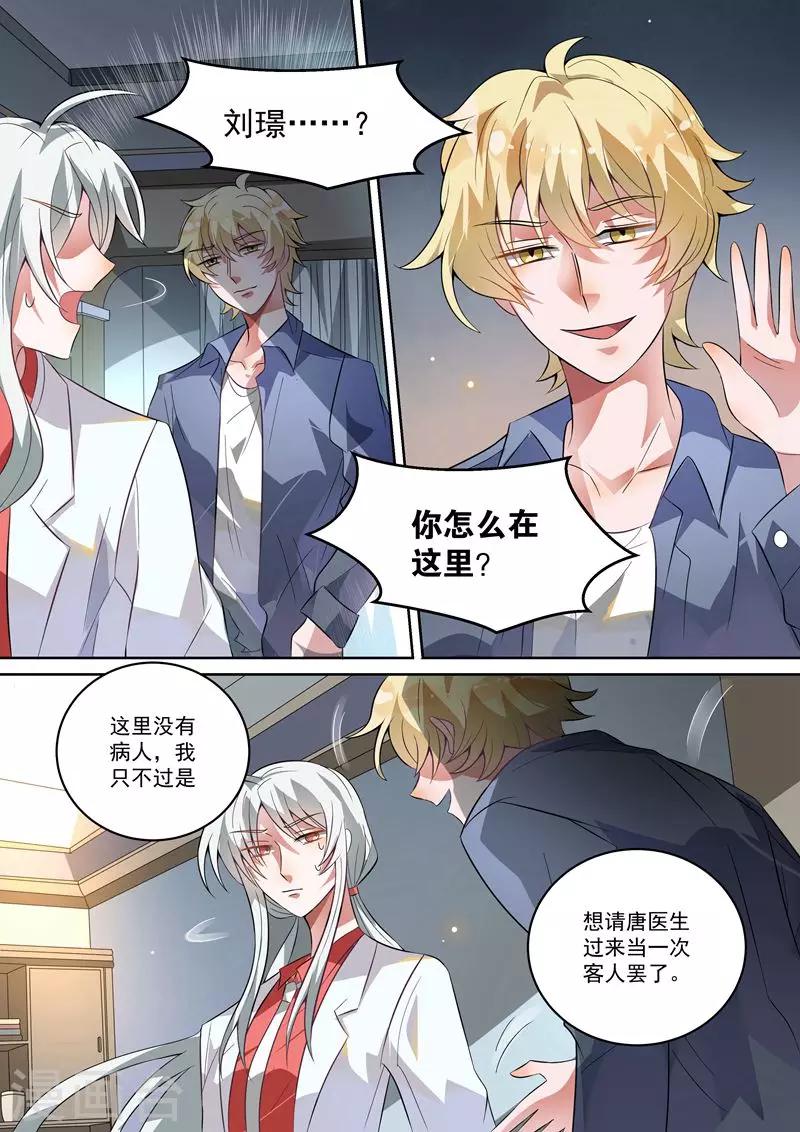 总裁的致命毒药漫画,第25话1图