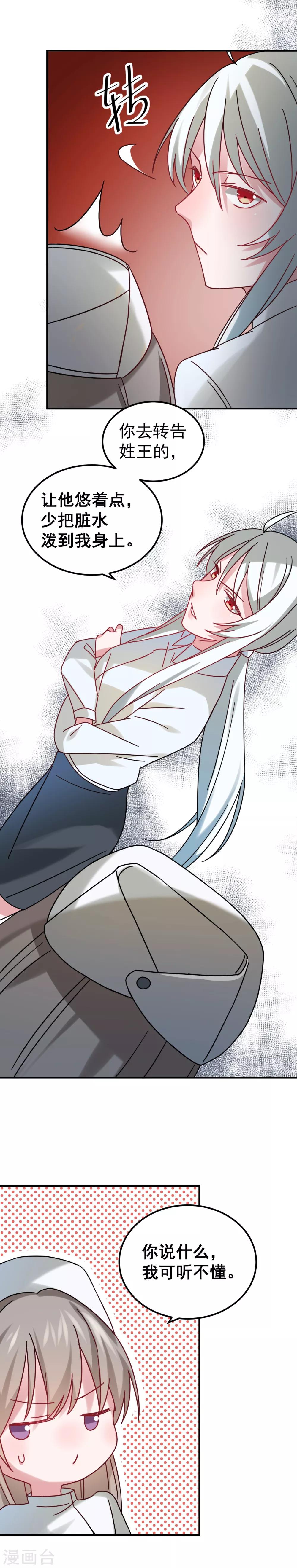 总裁的致命毒药漫画,第64话2图