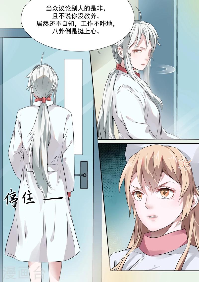 总裁的致命毒药漫画,第42话2图