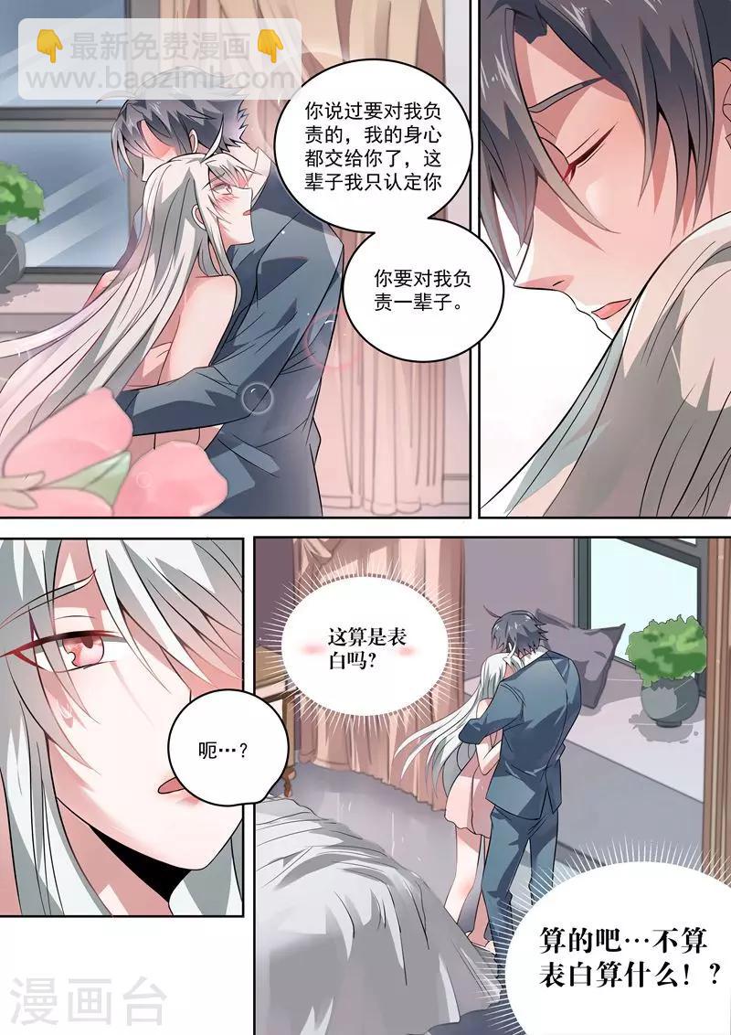 总裁的致命毒药漫画,第30话1图
