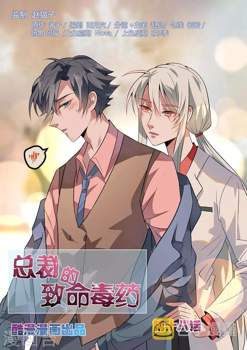 总裁的致命毒药漫画,第18话1图