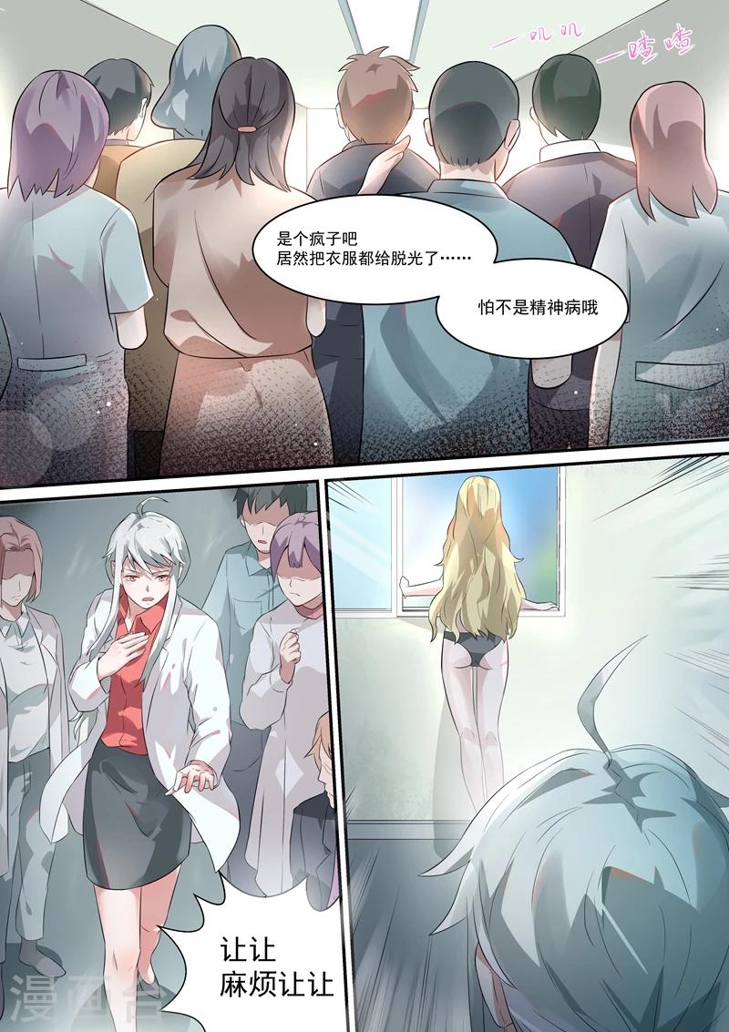 总裁的致命毒药漫画,第43话2图