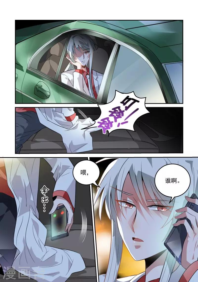 总裁的致命毒药漫画,第10话1图