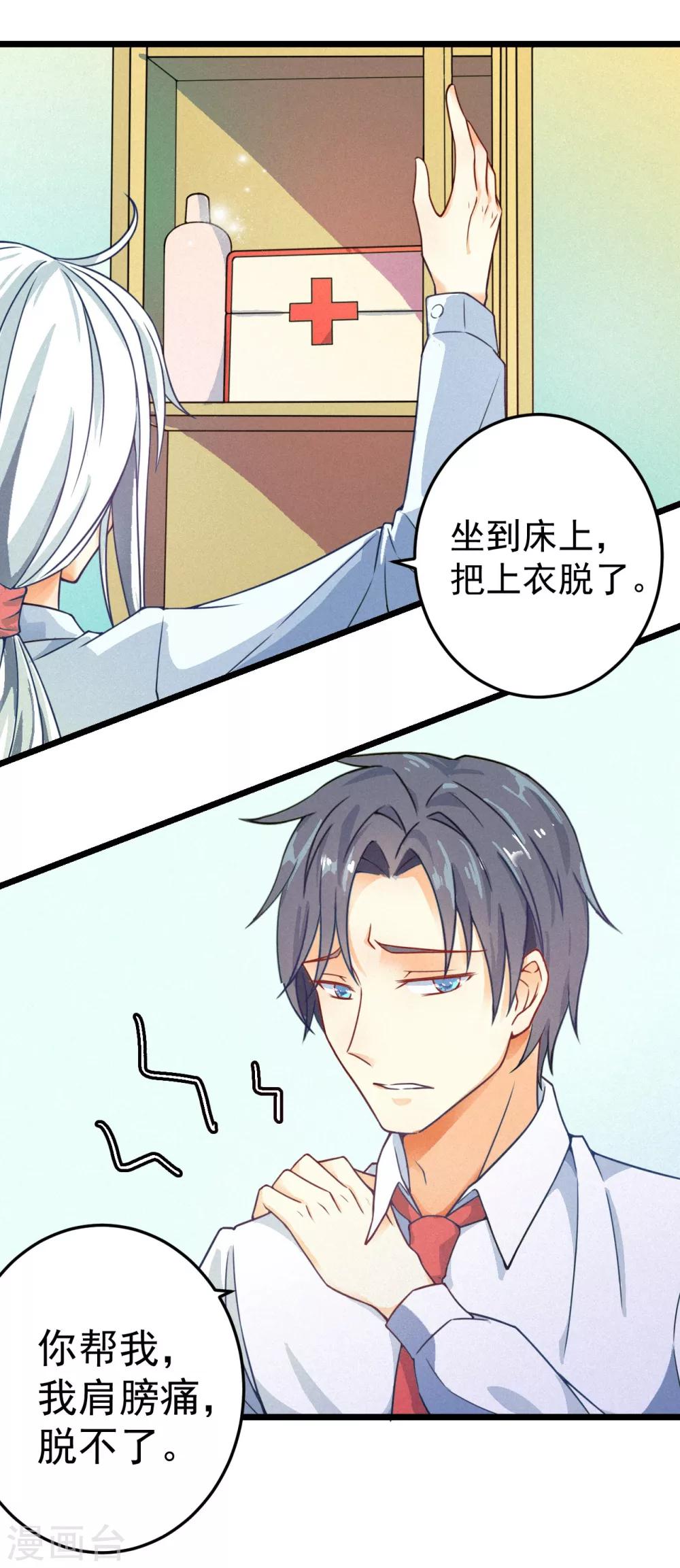 总裁的致命毒药漫画,第68话1图