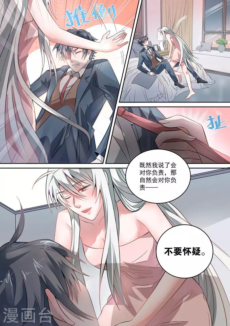 总裁的致命毒药漫画,第30话2图