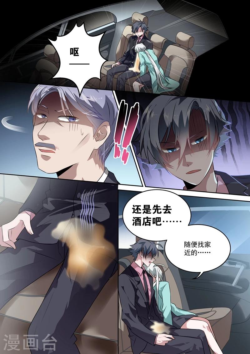 总裁的致命毒药漫画,第7话1图
