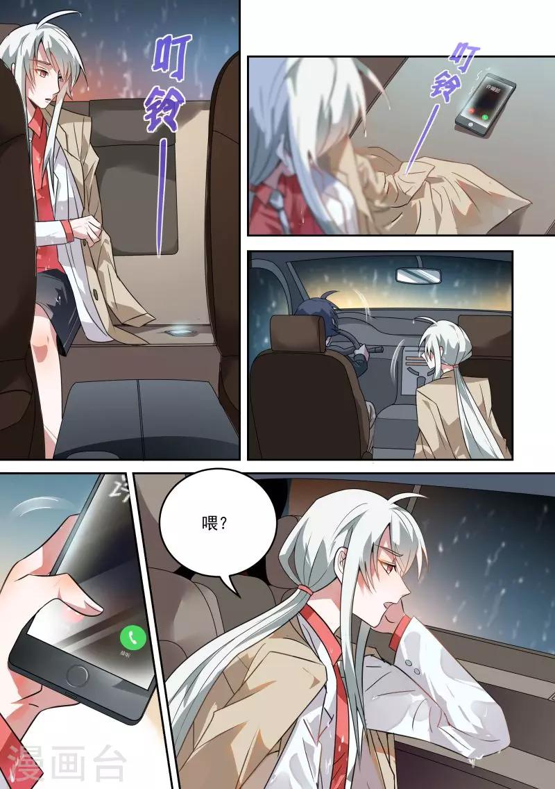 总裁的致命毒药漫画,第13话1图