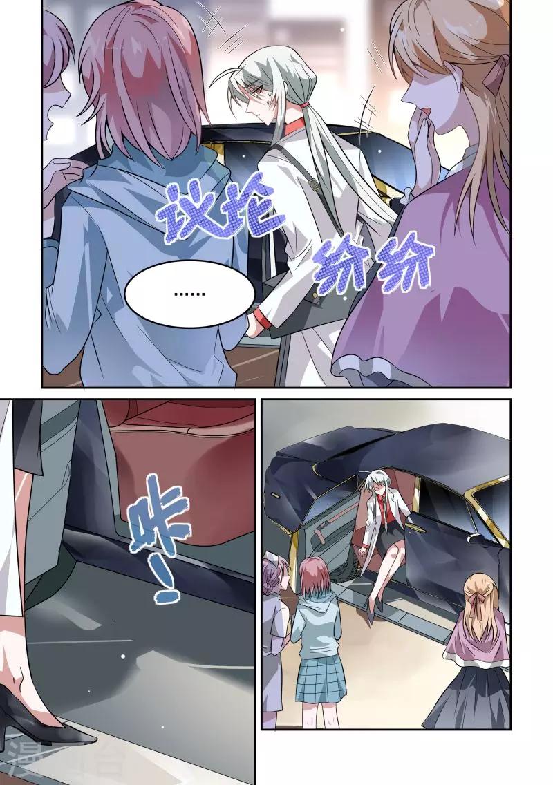 总裁的致命毒药漫画,第16话2图
