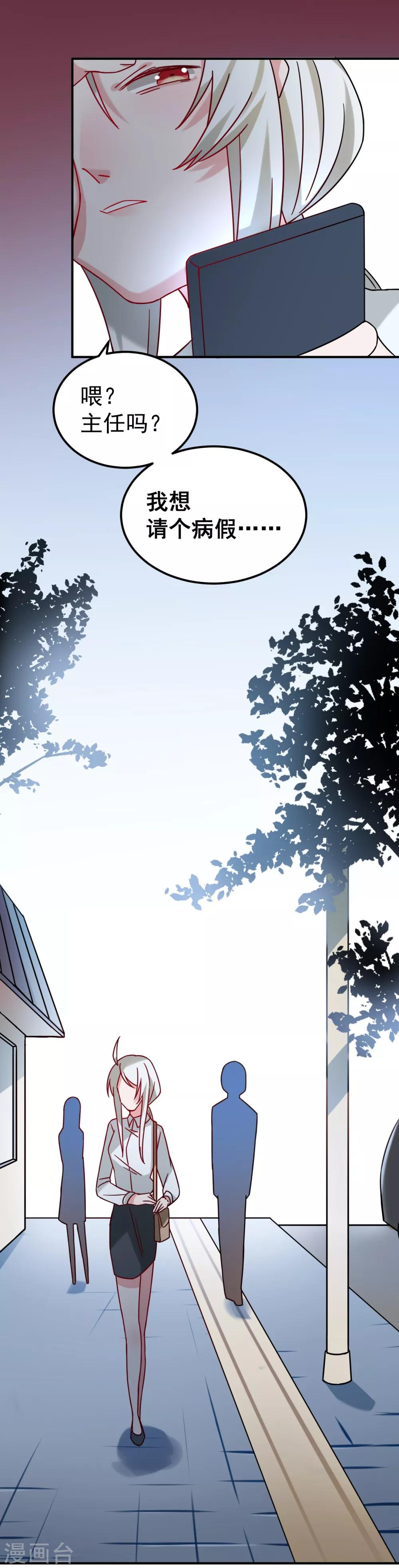 总裁的致命毒药漫画,第64话2图