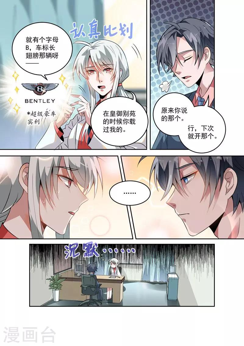 总裁的致命毒药漫画,第18话1图