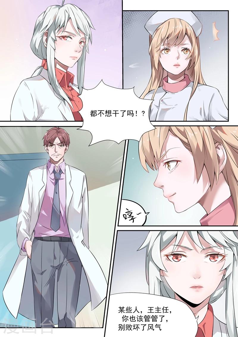 总裁的致命毒药漫画,第42话1图