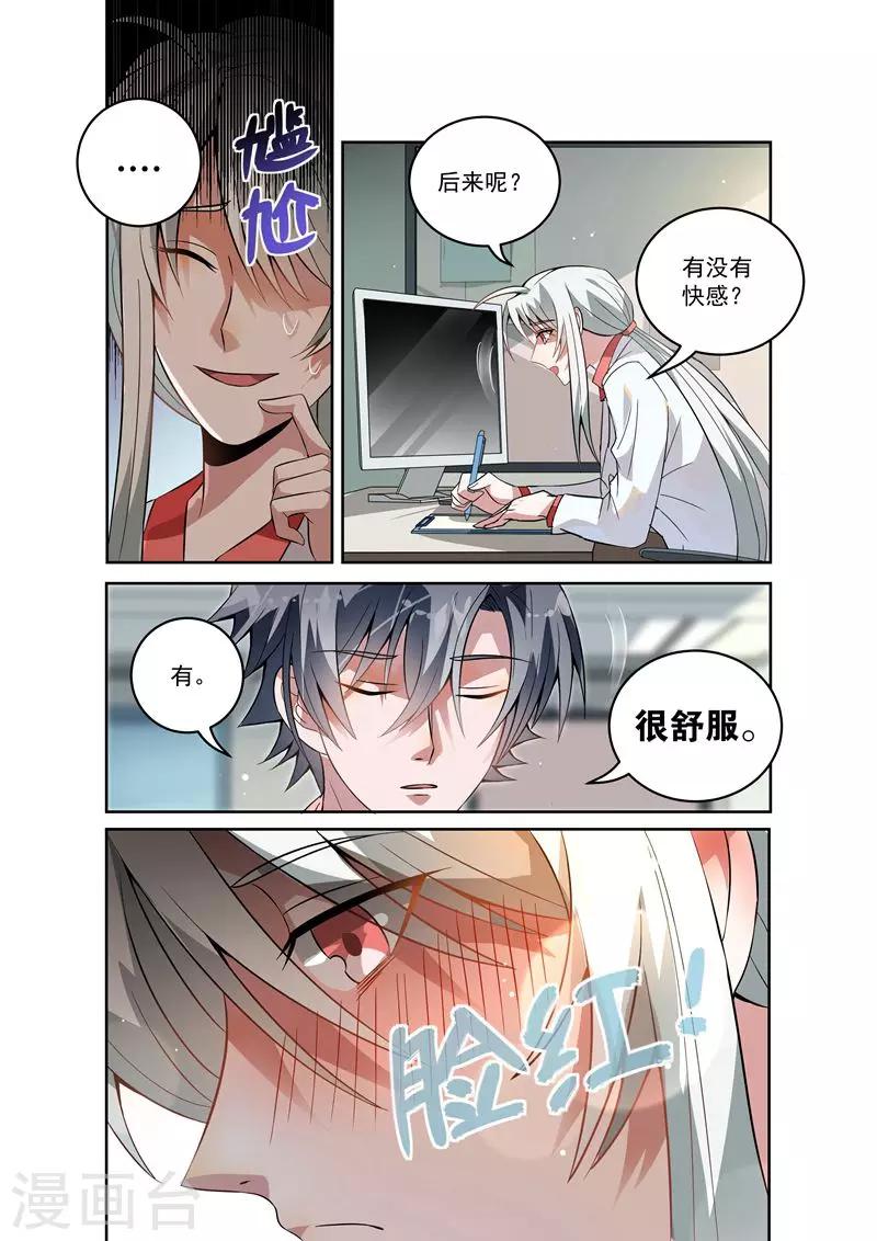 总裁的致命毒药漫画,第18话1图